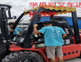 学员对叉车进行维护保养